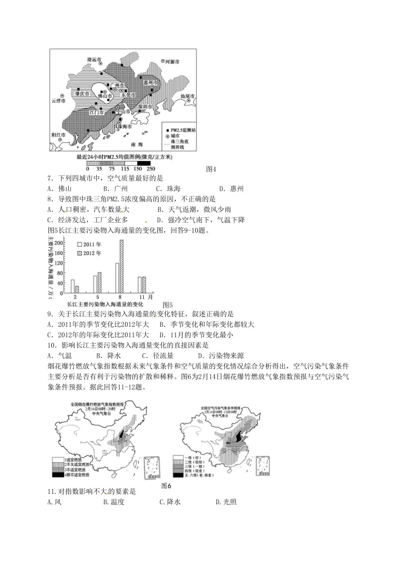 高考地理 专题七 人类与高考地理环境的协调发展（第2课时）检测题1_第3页