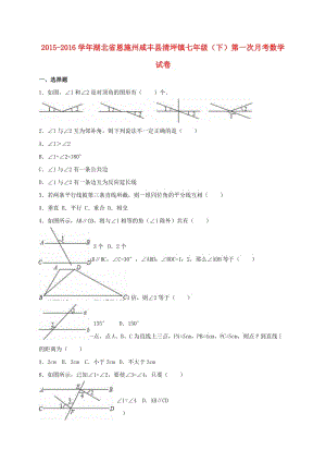 七年級(jí)數(shù)學(xué)下學(xué)期第一次月考試卷（含解析） 新人教版2