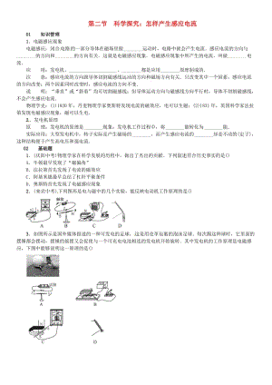 九年級(jí)物理全冊(cè) 第十八章 電能從哪里來(lái) 第二節(jié) 科學(xué)探究 怎樣產(chǎn)生感應(yīng)電流練習(xí) （新版）滬科版