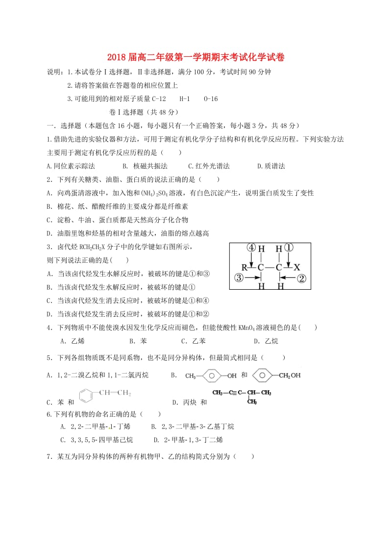 高二化学上学期期末考试试题39_第1页