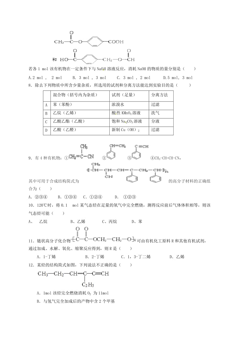 高二化学上学期期末考试试题39_第2页