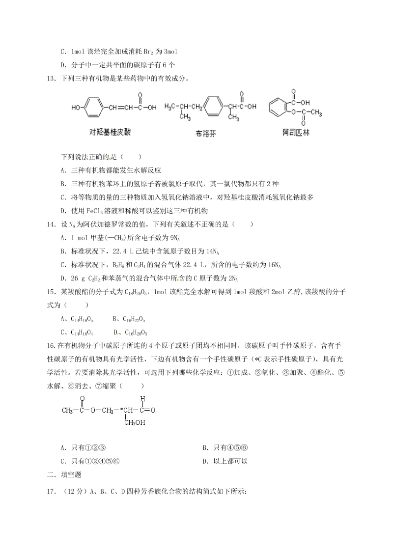 高二化学上学期期末考试试题39_第3页