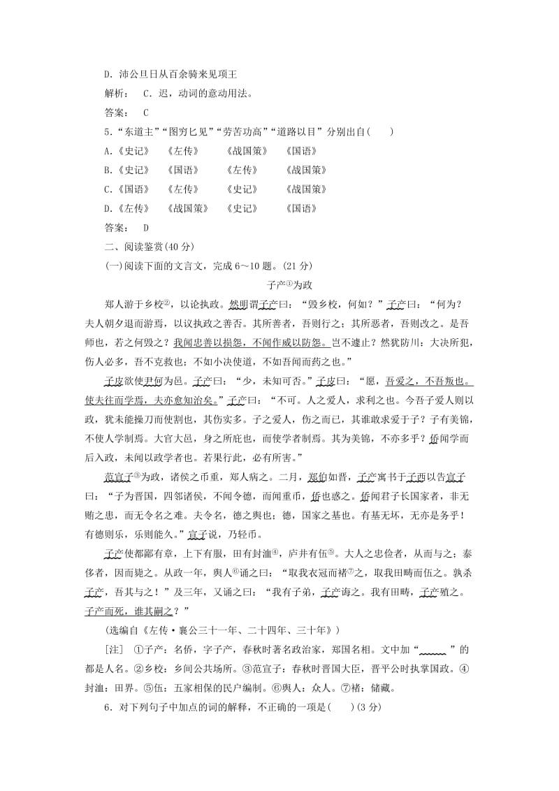 高中语文 第二单元 古典馨香学业水平检测题 新人教版必修1_第2页