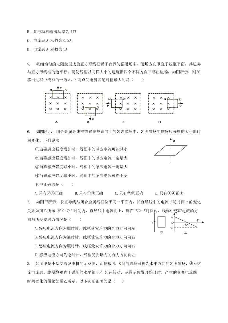 高二物理上学期第一次月考试题（普通班）1_第2页