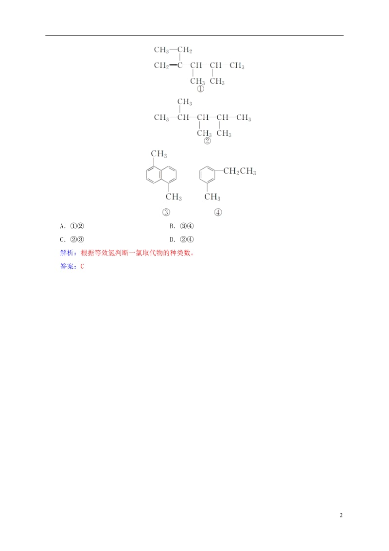 2016-2017学年高中化学专题讲座一同分异构体的考查题型鲁科版选修_第2页