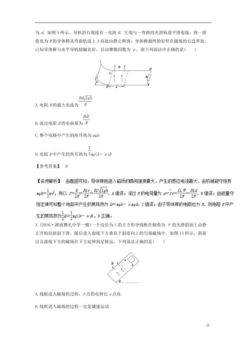 2017高考物理最新模拟题精选训练电磁感应专题04与能量相关电磁感应问题含解析_第2页