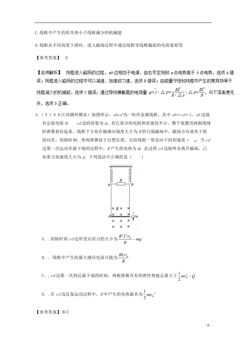 2017高考物理最新模拟题精选训练电磁感应专题04与能量相关电磁感应问题含解析_第3页