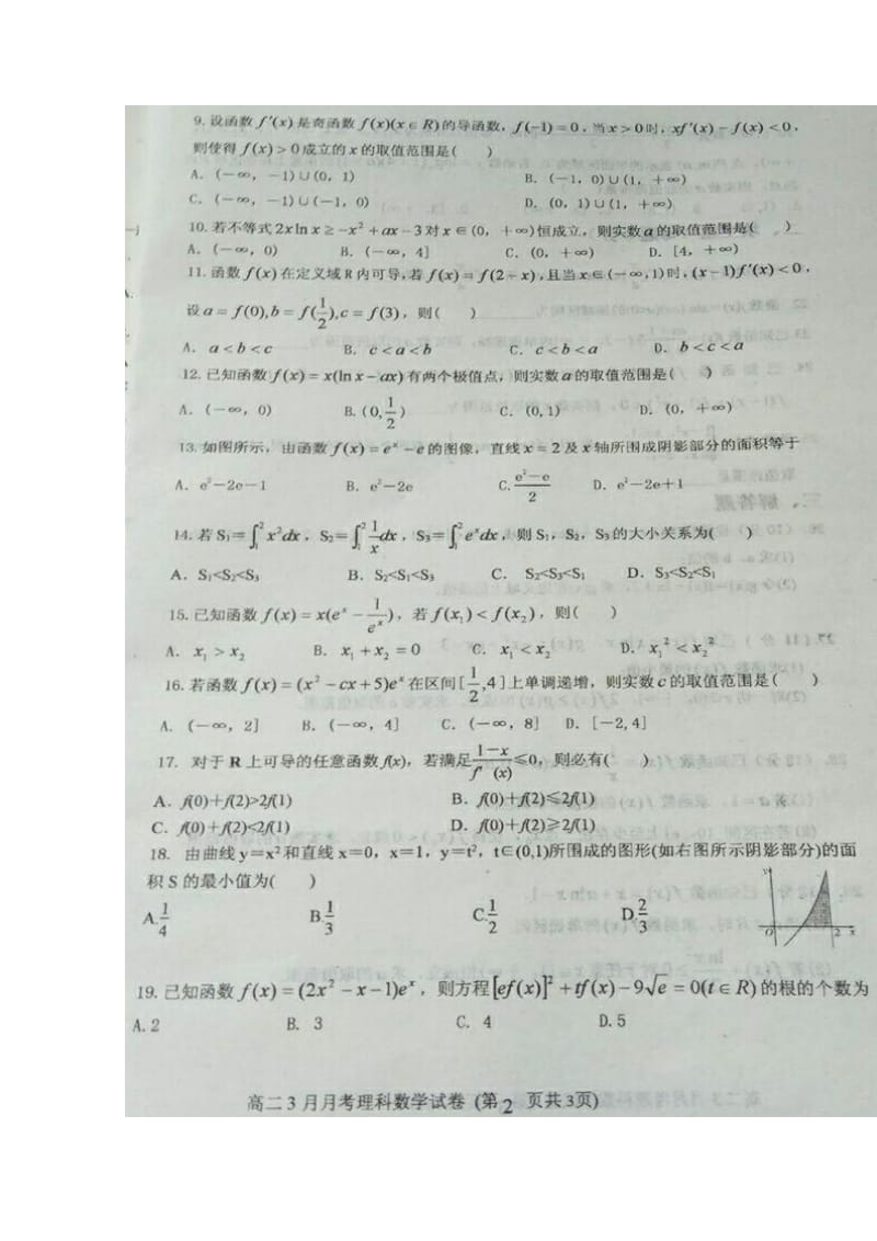 高二数学下学期第一次（3月）月考试题 理1_第2页
