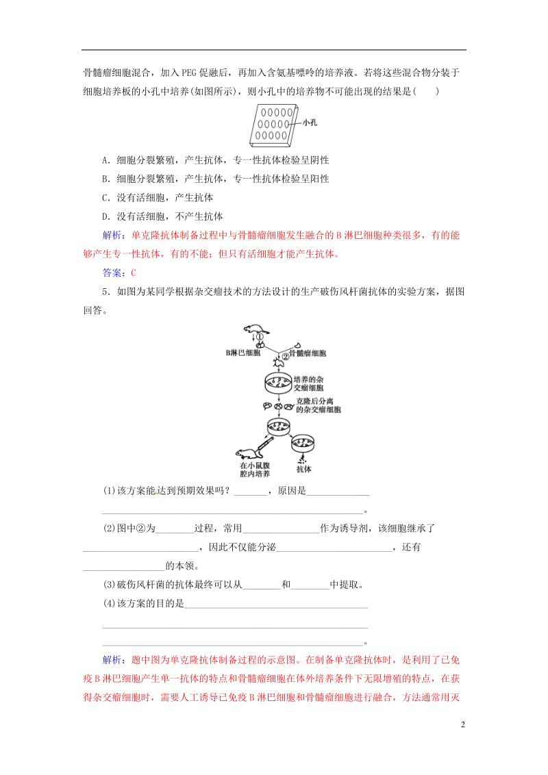 2016-2017学年高中生物专题2细胞工程2.2.2动物细胞融合与单克鹿体练习新人教版选修_第2页