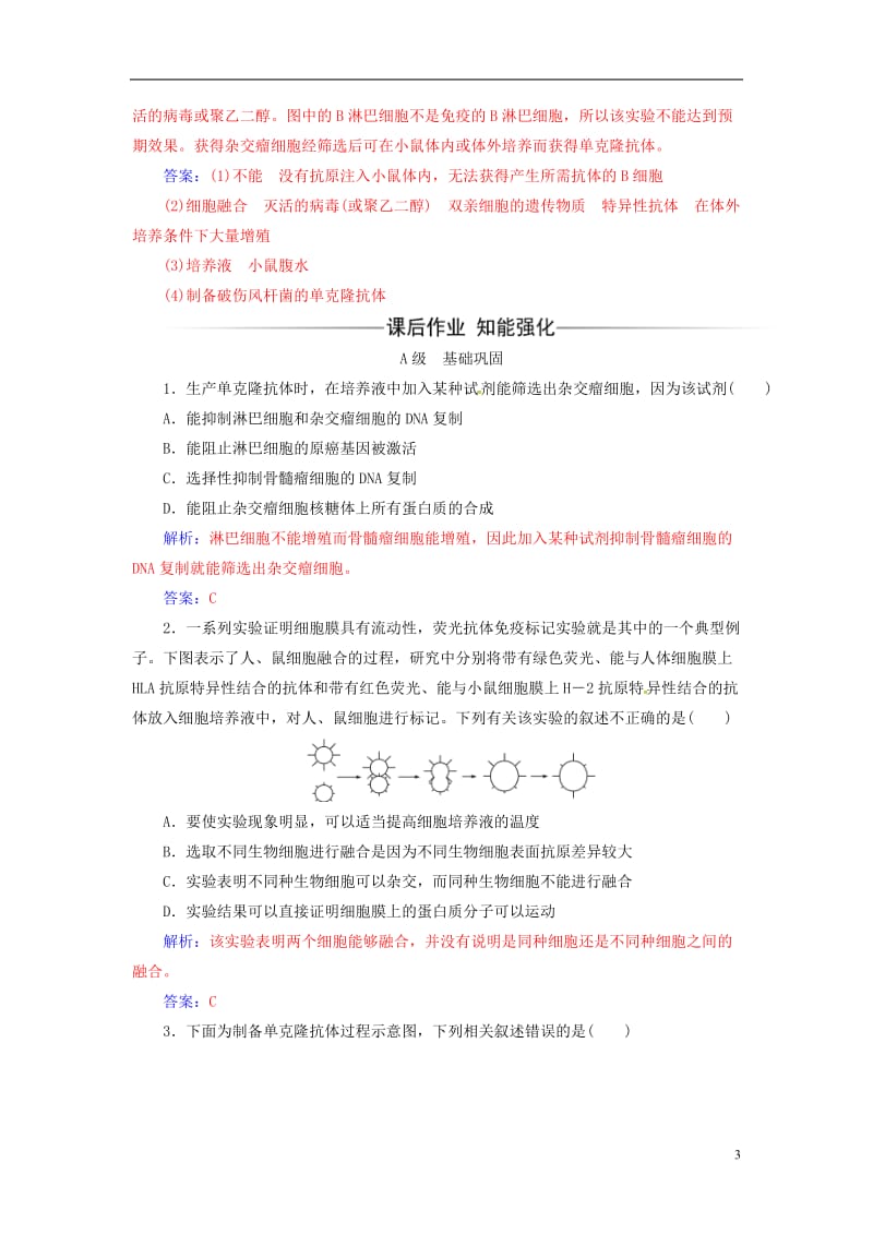 2016-2017学年高中生物专题2细胞工程2.2.2动物细胞融合与单克鹿体练习新人教版选修_第3页