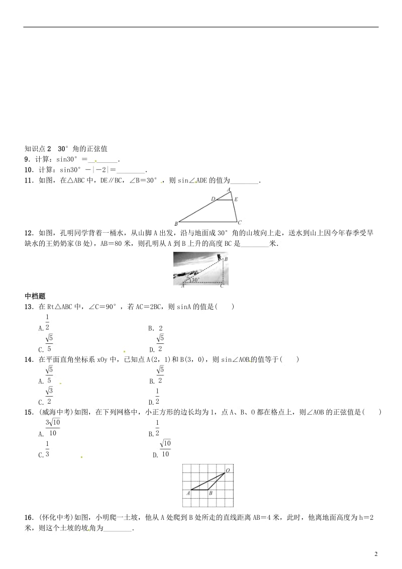 九年级数学上册 4.1 正弦和余弦 第1课时 正弦及30°角的正弦值练习 （新版）湘教版_第2页