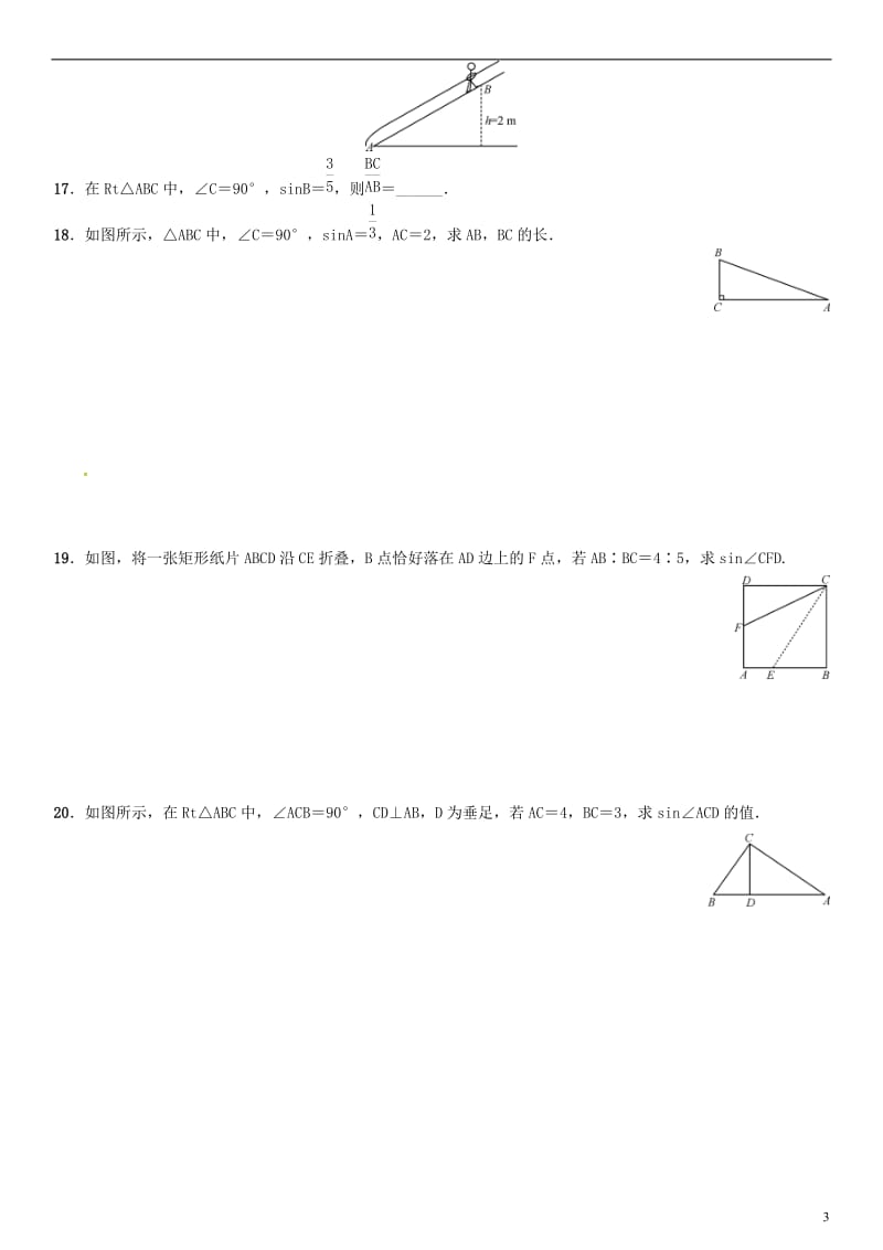 九年级数学上册 4.1 正弦和余弦 第1课时 正弦及30°角的正弦值练习 （新版）湘教版_第3页