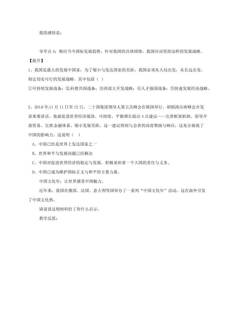 九年级政治全册 第一单元 世界在我心中 第二节 开放的中国走向世界 第2框 中国积极走向世界教学案湘教版_第2页