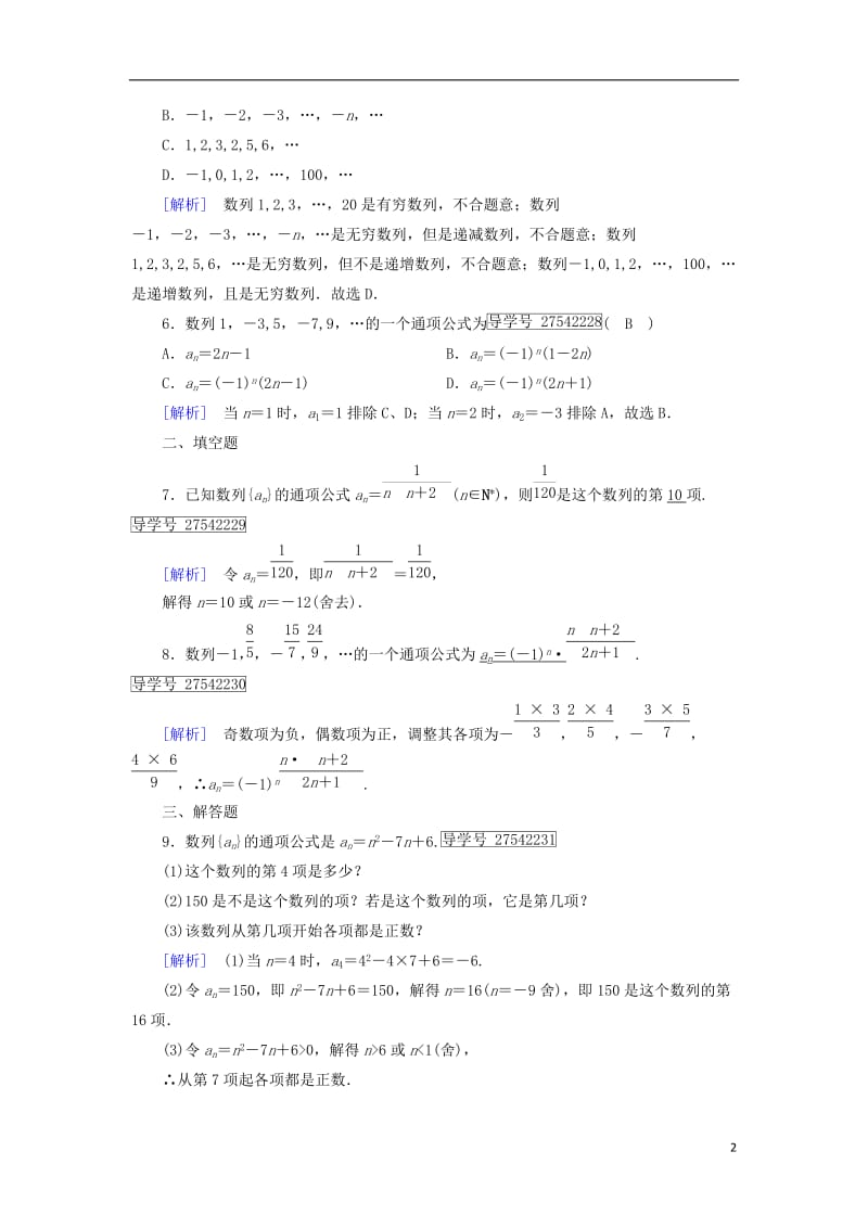 2017春高中数学第2章数列2.1数列第1课时数列课时作业新人教B版必修5_第2页