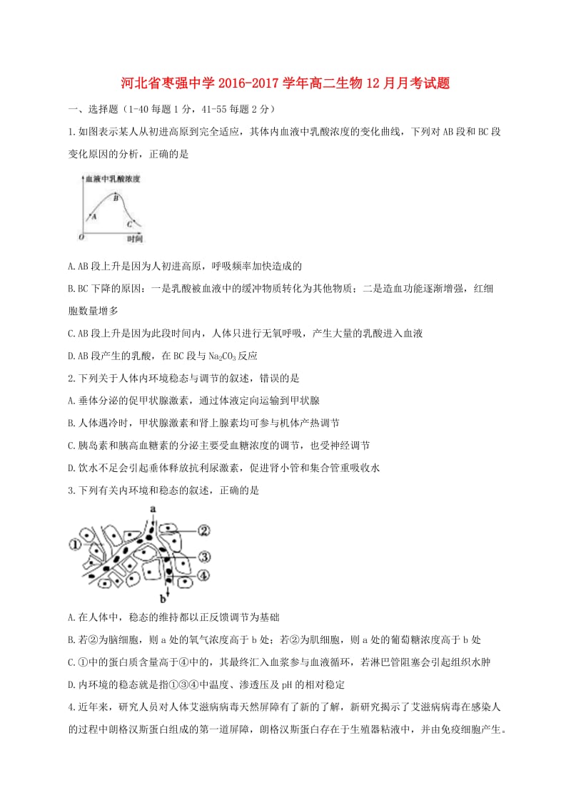 高二生物12月月考试题1 (2)_第1页