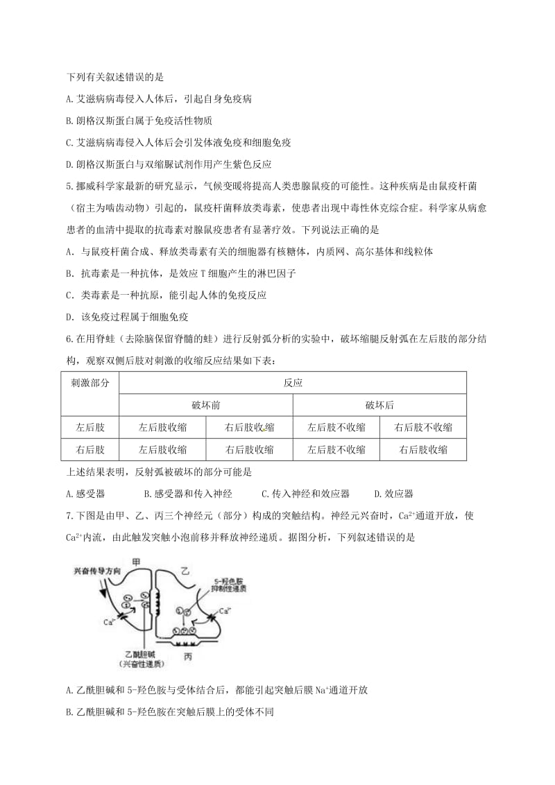 高二生物12月月考试题1 (2)_第2页