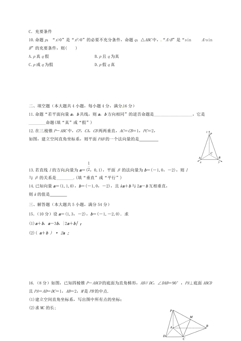 高二数学上学期第二次月考试题 理（无答案）1_第2页