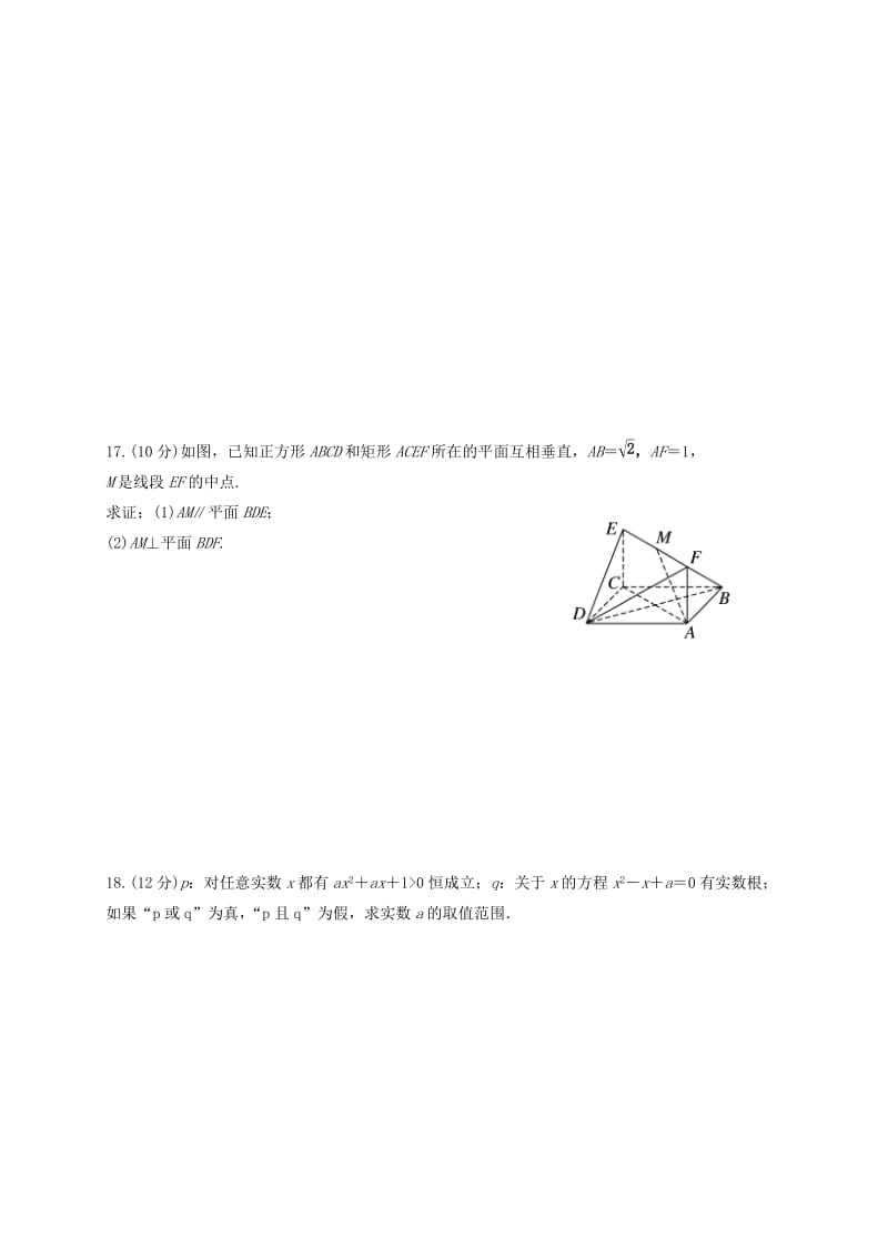 高二数学上学期第二次月考试题 理（无答案）1_第3页