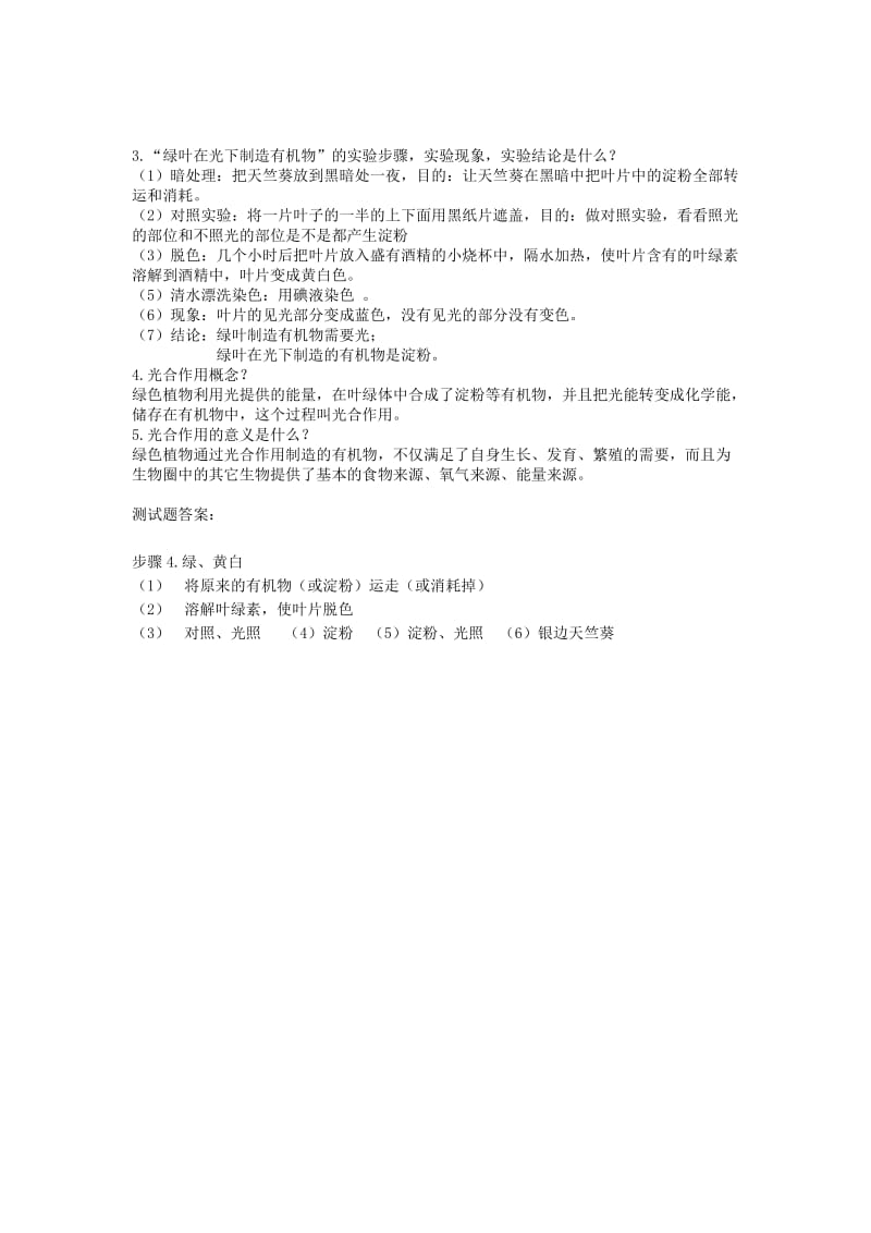 七年级生物上册 第三单元 第四章 绿色植物是生物圈中有机物的制造者同步测试题 （新版）新人教版_第2页