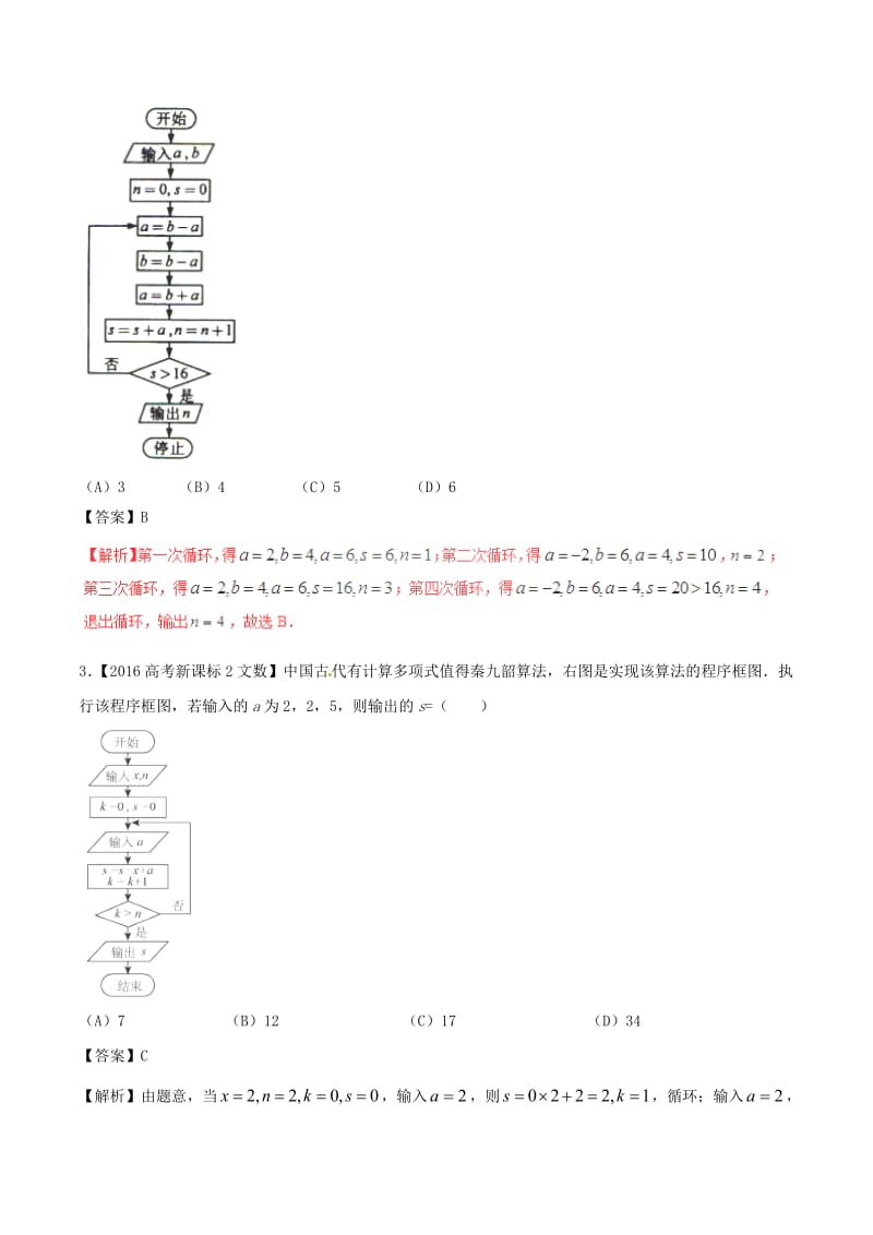 高考数学（精讲+精练+精析）专题12_1 算法初步试题 文（含解析）_第2页