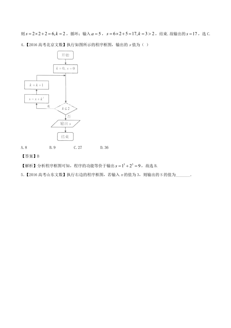 高考数学（精讲+精练+精析）专题12_1 算法初步试题 文（含解析）_第3页