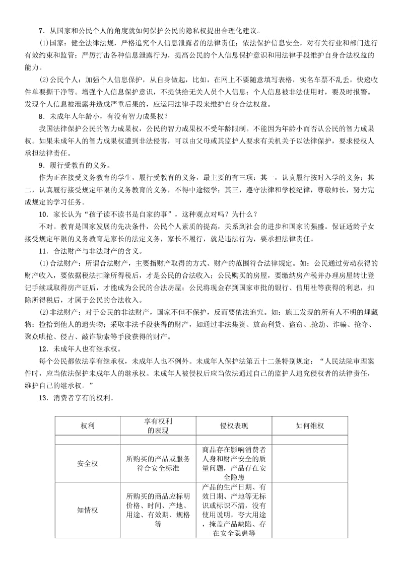 中考政治总复习 知识模块突破（三）行使权利 依法维权练习_第3页