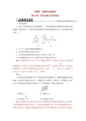 高考物理二輪復習 第一部分 專題四 電路和電磁感應 第10講 恒定電流與交變電流練習