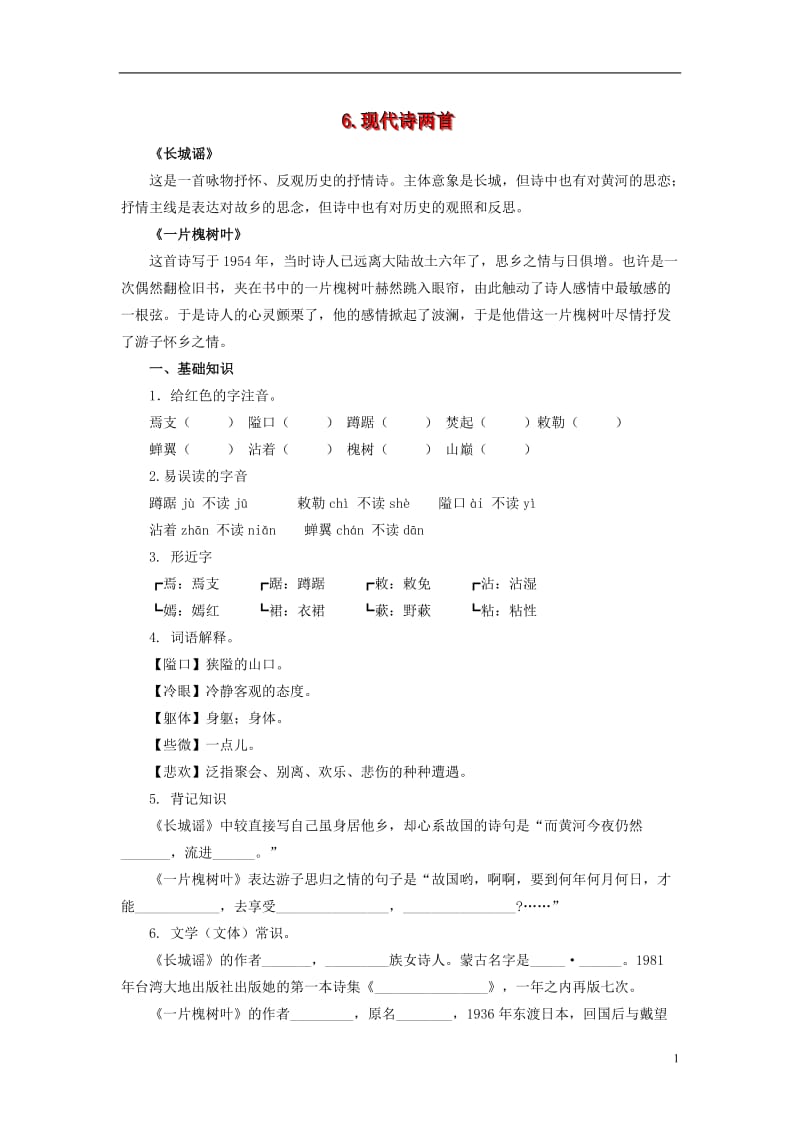 2017春八年级语文下册第二单元6现代诗两首学案新版语文版_第1页