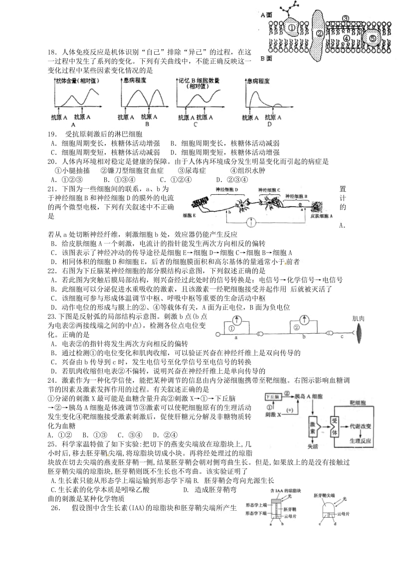 高二生物10月月考试题 理 (2)_第3页