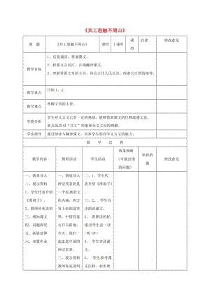 七年級語文下冊 25《共工怒觸不周山》教案 （新版）新人教版