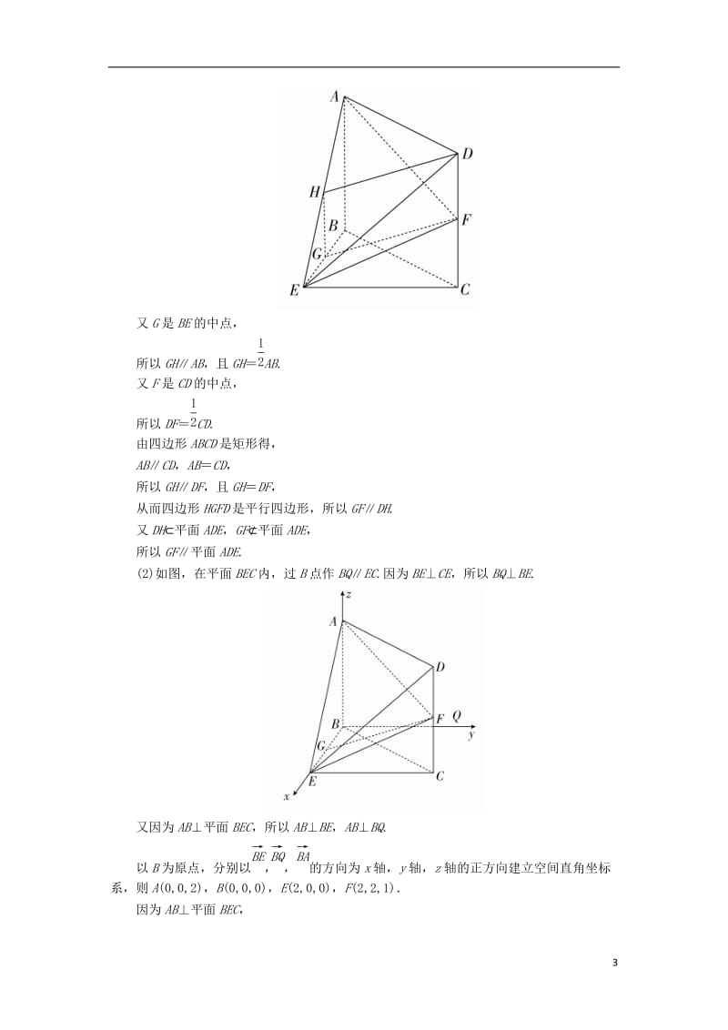 2017高考数学一轮复习第八章立体几何8.3平行的判定与性质对点训练理_第3页