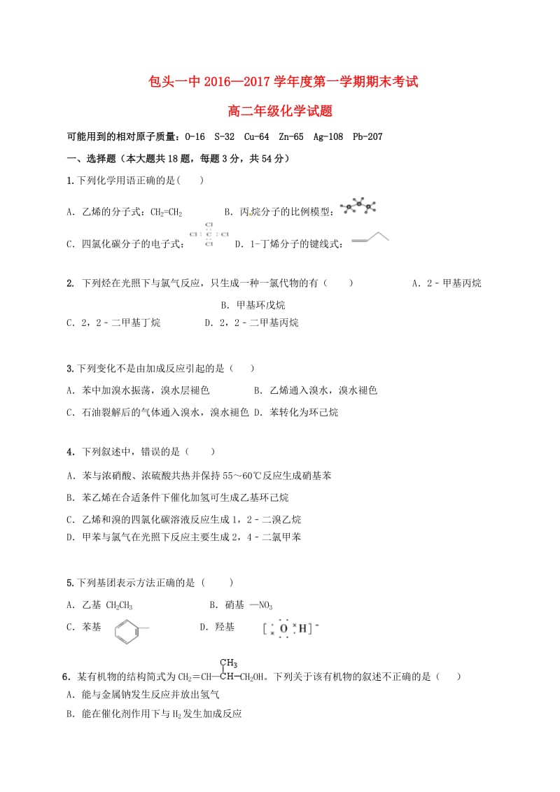 高二化学上学期期末考试试题1 (7)_第1页