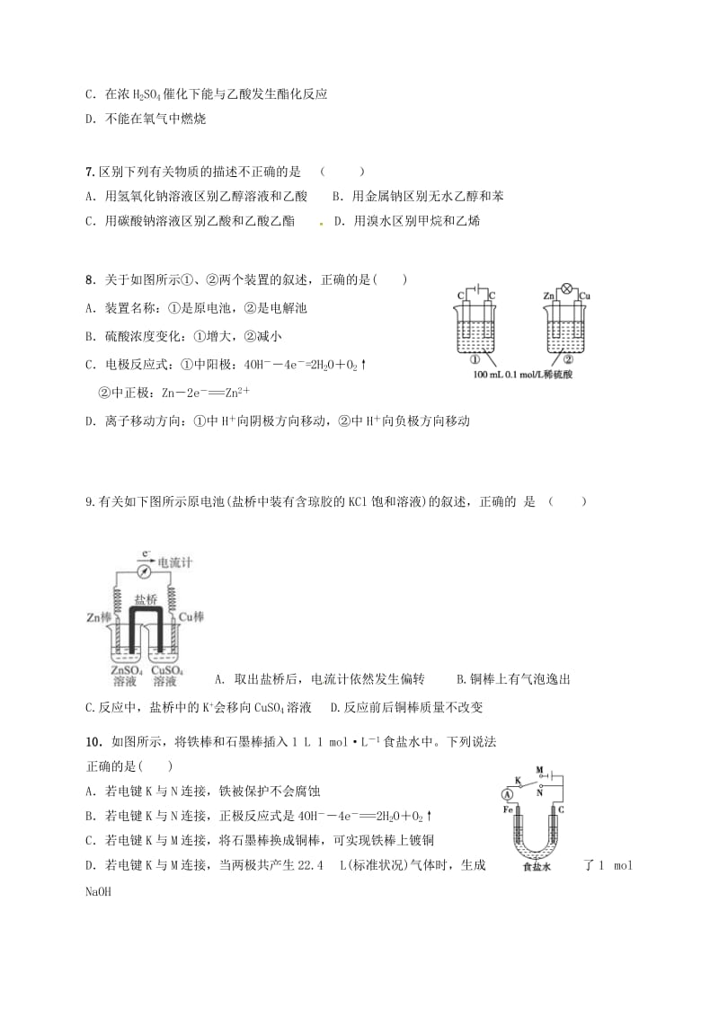 高二化学上学期期末考试试题1 (7)_第2页