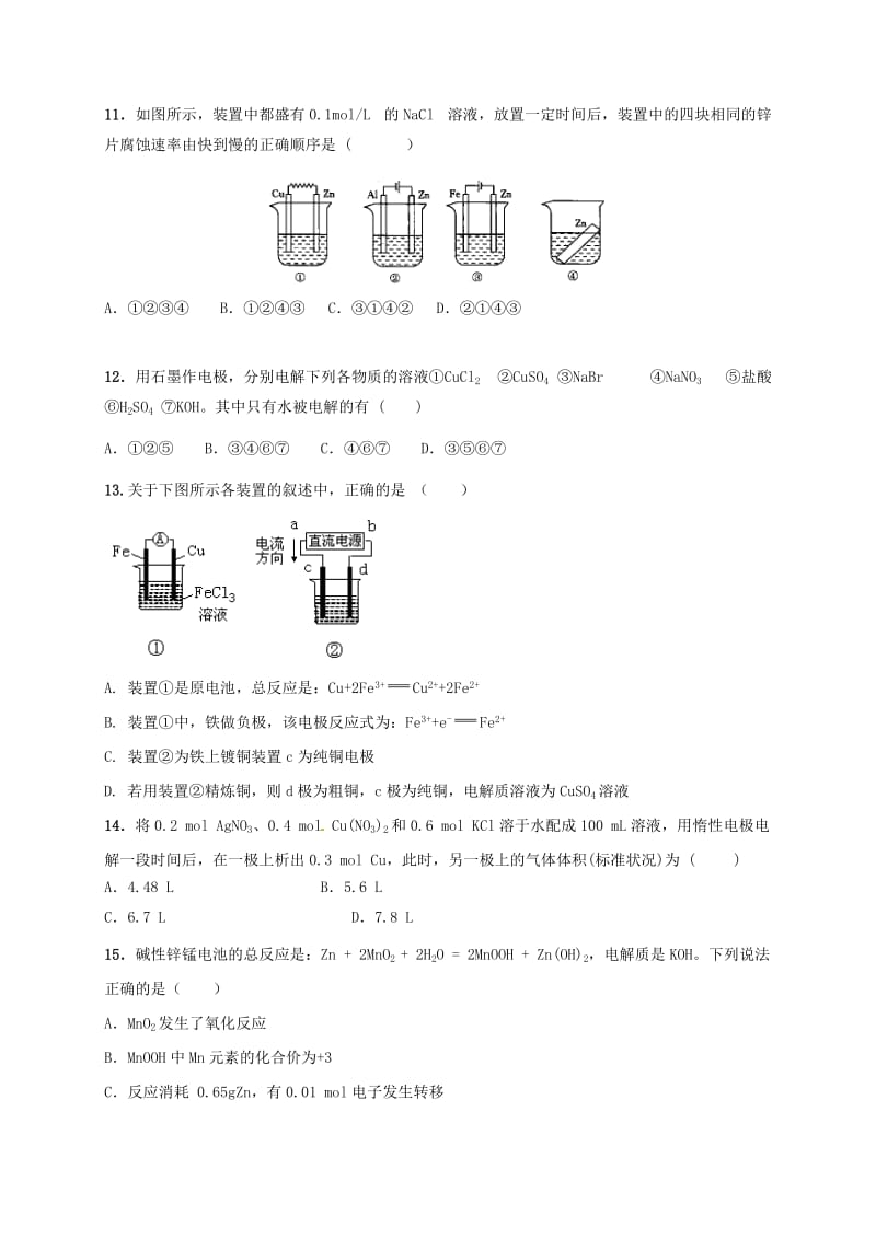 高二化学上学期期末考试试题1 (7)_第3页