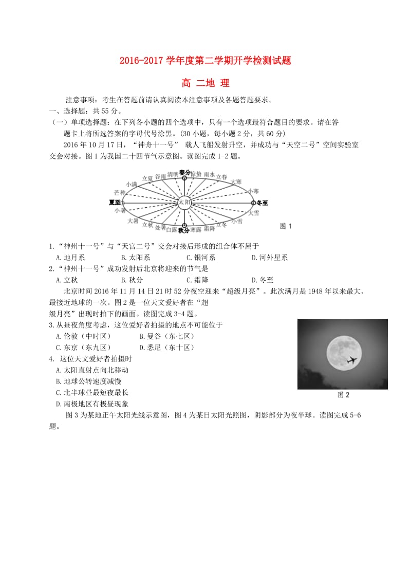 高二地理下学期学业水平模拟测试（2月）试题_第1页