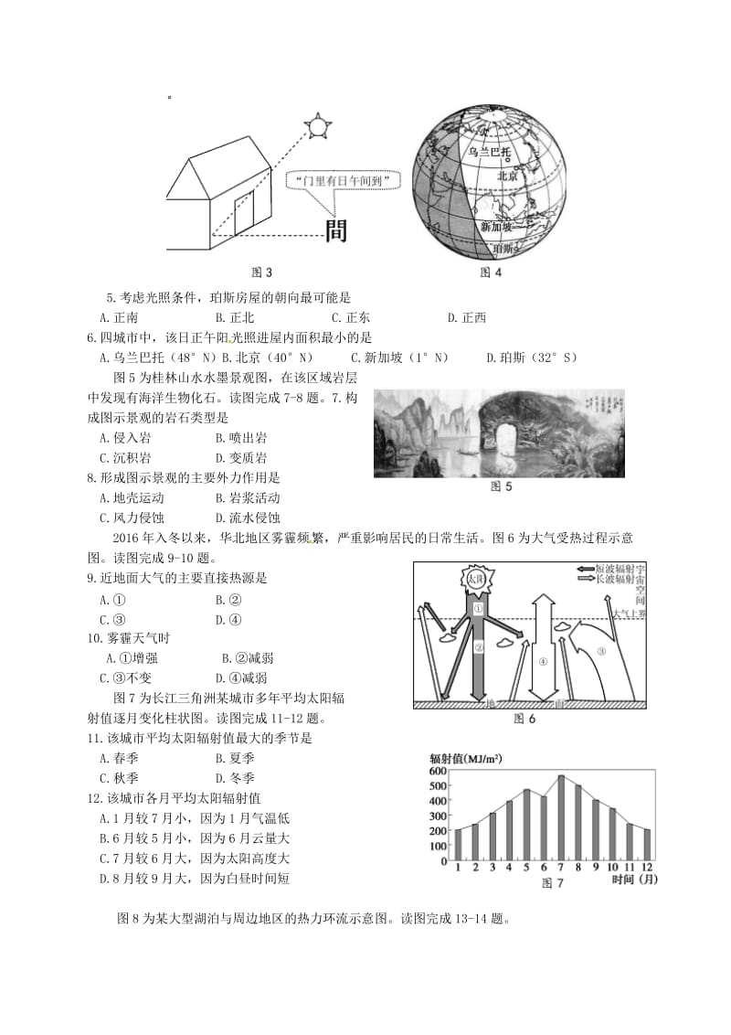 高二地理下学期学业水平模拟测试（2月）试题_第2页