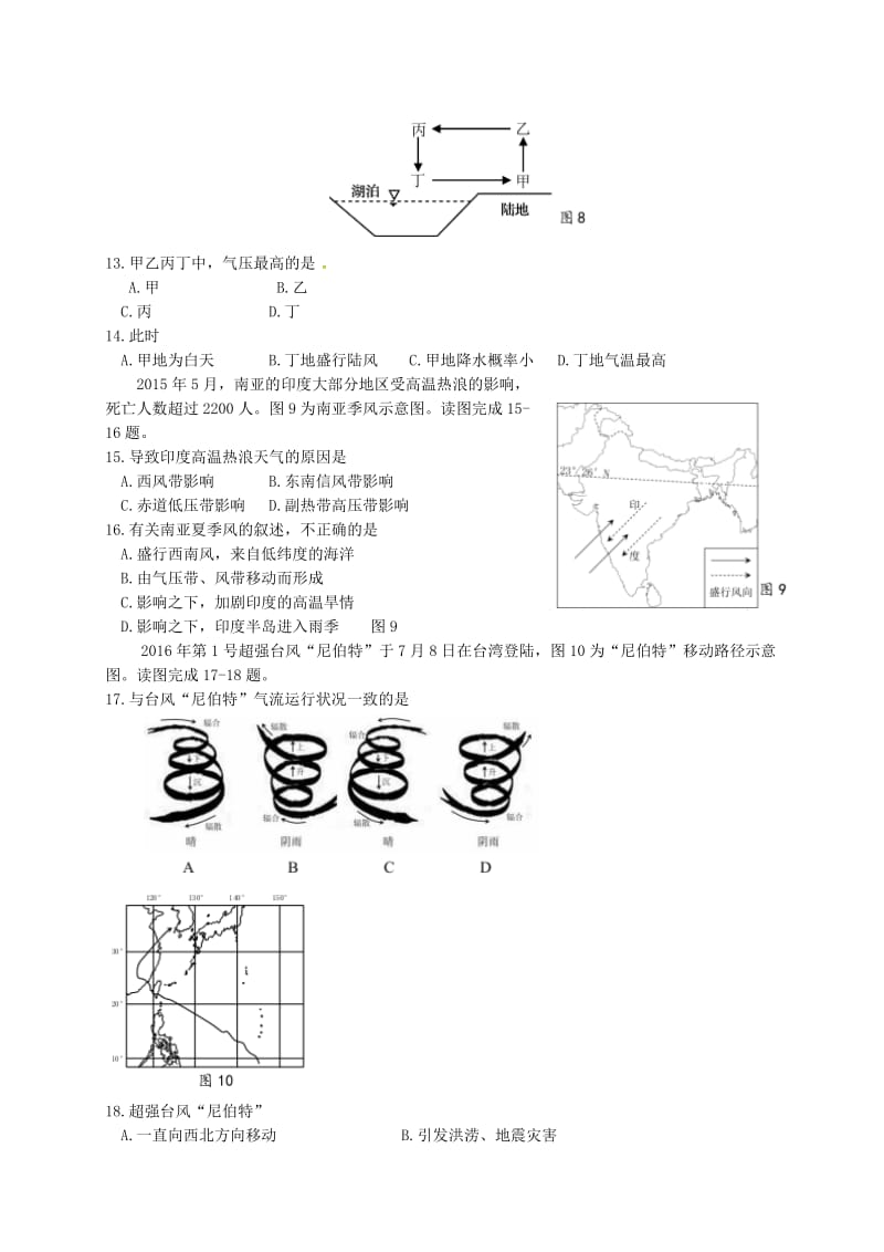 高二地理下学期学业水平模拟测试（2月）试题_第3页