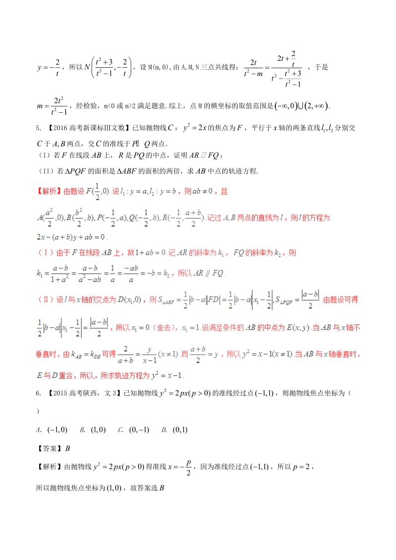 高考数学（精讲+精练+精析）专题10_3 抛物线试题 文（含解析）_第3页