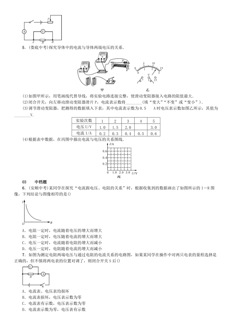 九年级物理全册 第15章 探究电路 第2节 科学探究 欧姆定律练习 （新版）沪科版_第2页