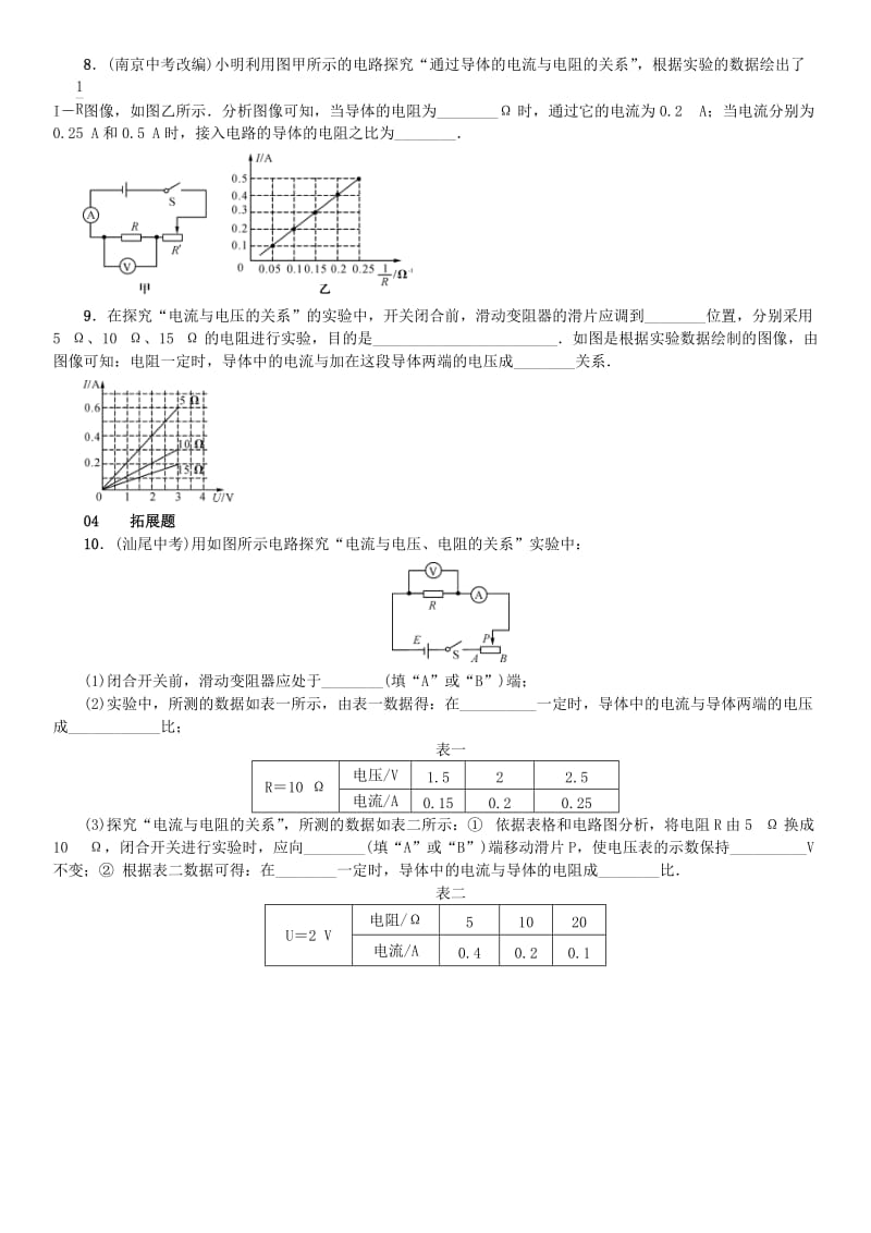 九年级物理全册 第15章 探究电路 第2节 科学探究 欧姆定律练习 （新版）沪科版_第3页