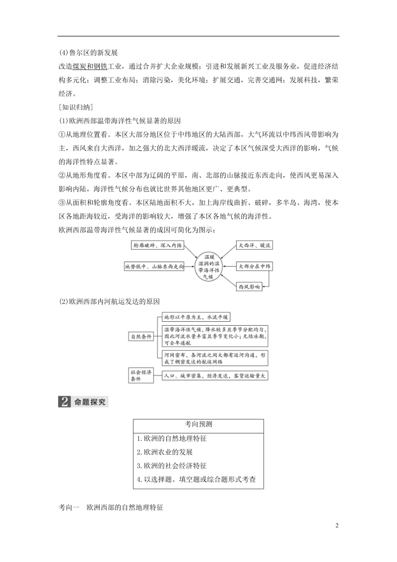 2017届高考地理二轮复习专题九区域地理环境与人类活动考点26认识地区_第2页