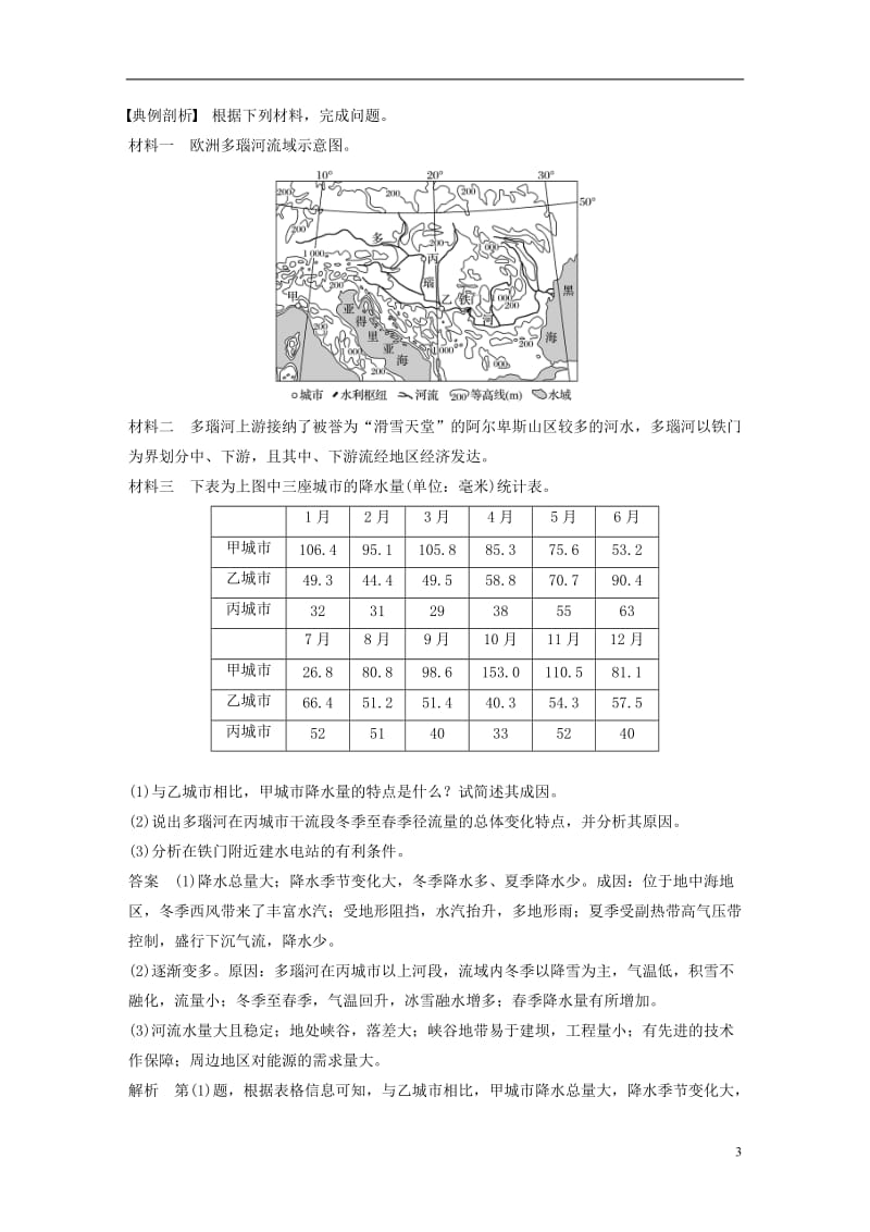 2017届高考地理二轮复习专题九区域地理环境与人类活动考点26认识地区_第3页