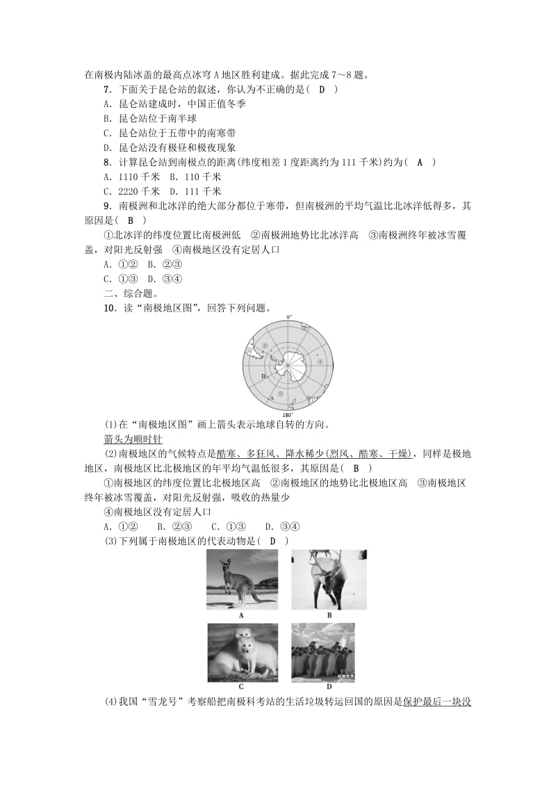 中考地理 第九章 极地地区考点跟踪突破 新人教版_第2页