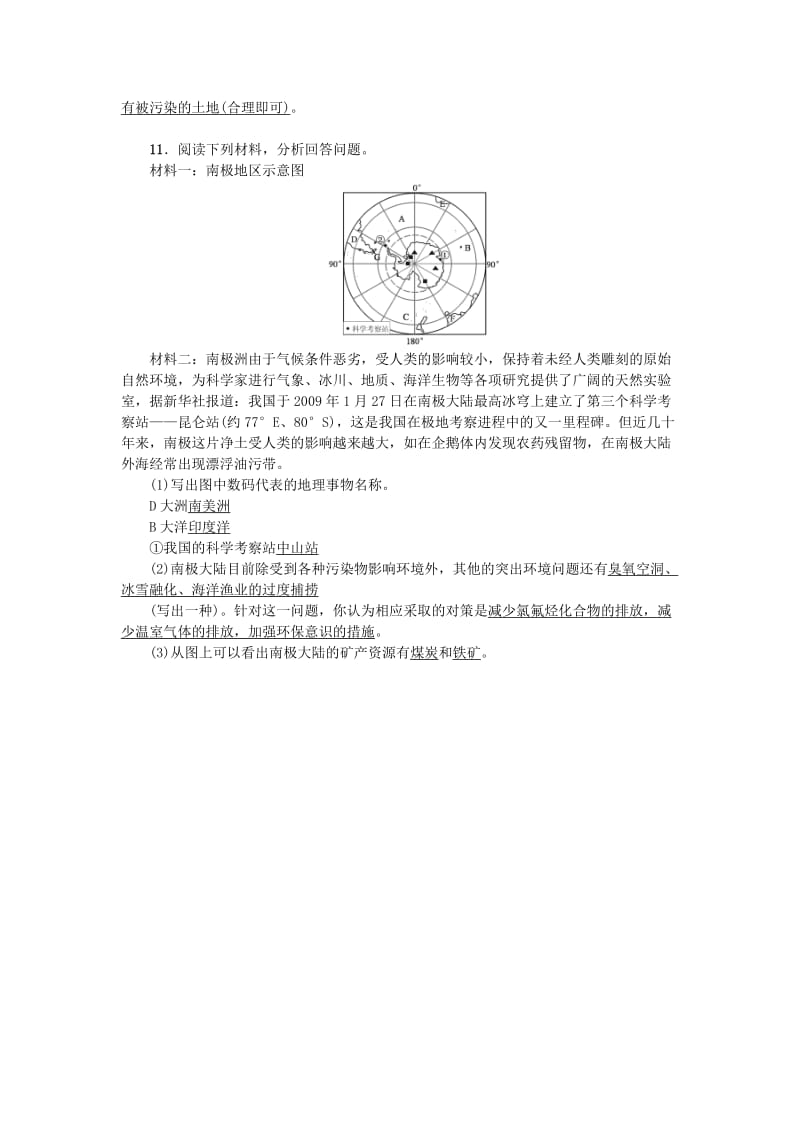 中考地理 第九章 极地地区考点跟踪突破 新人教版_第3页