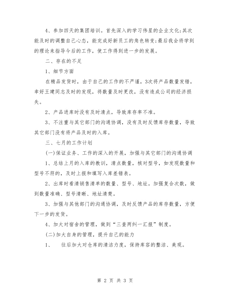 企业职工个人月工作总结_第2页