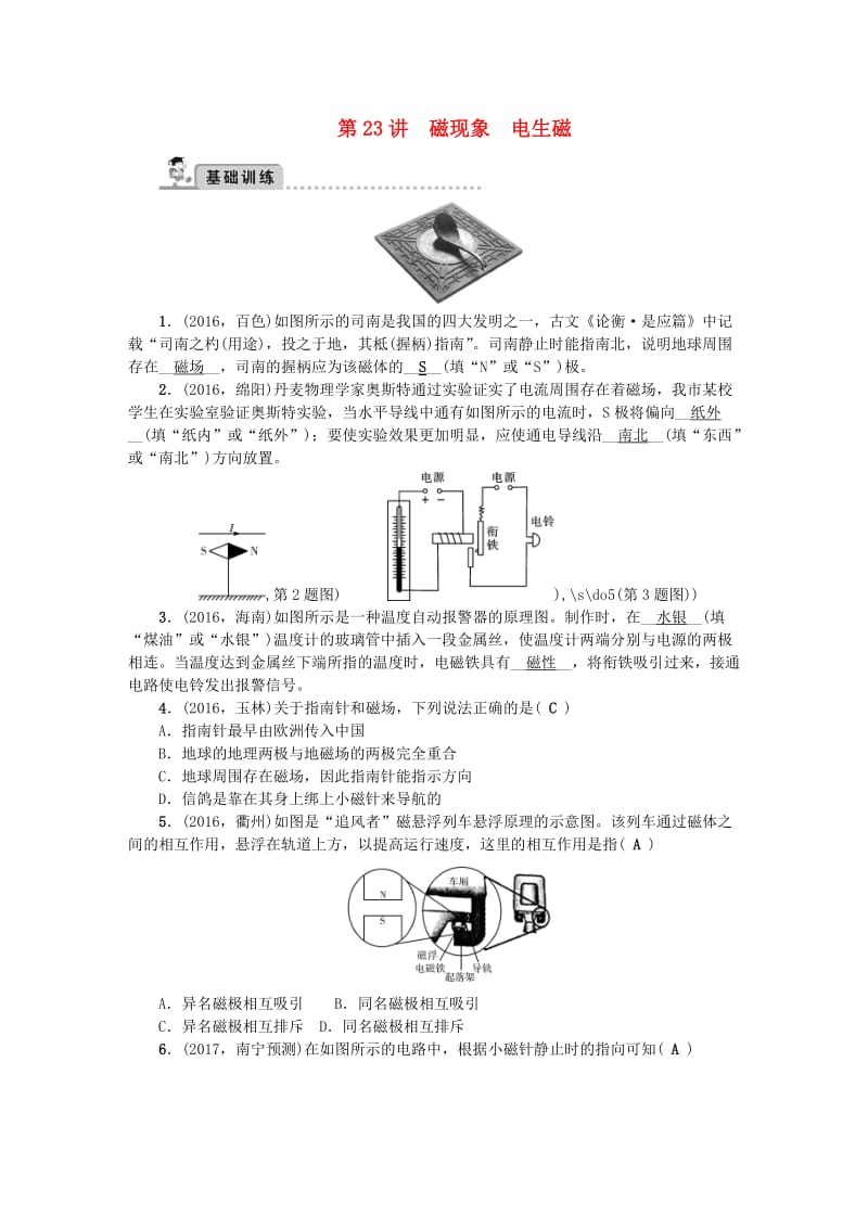 中考物理总复习 第1篇 考点聚焦 第23讲 磁现象 电生磁检测1_第1页