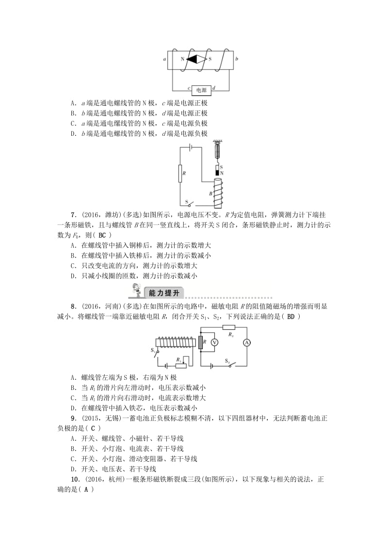 中考物理总复习 第1篇 考点聚焦 第23讲 磁现象 电生磁检测1_第2页