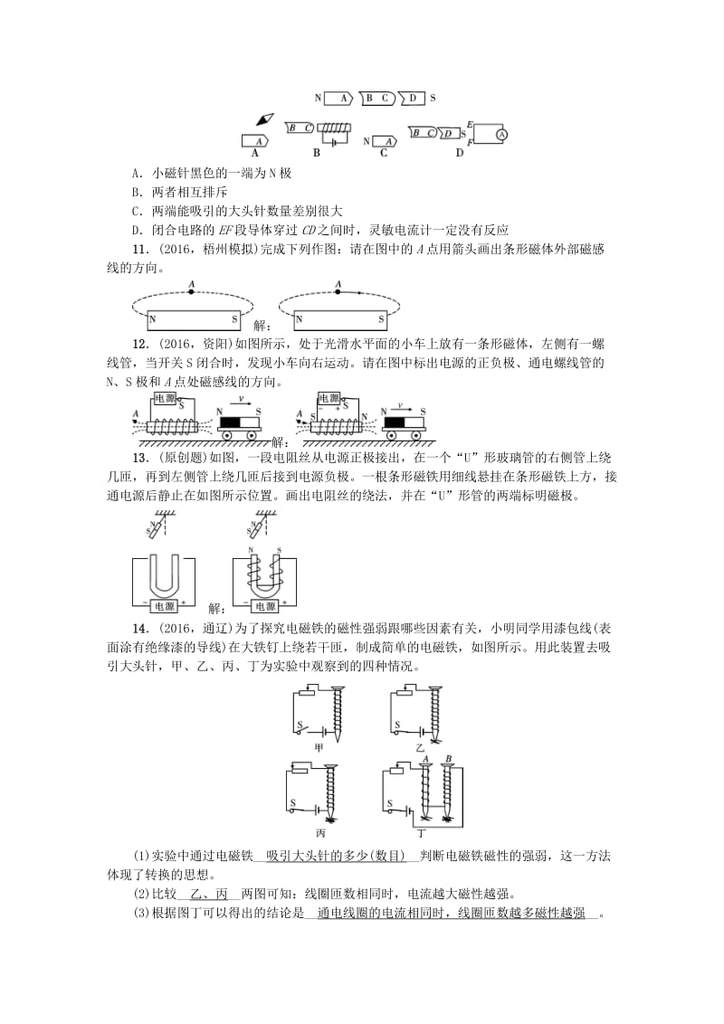 中考物理总复习 第1篇 考点聚焦 第23讲 磁现象 电生磁检测1_第3页