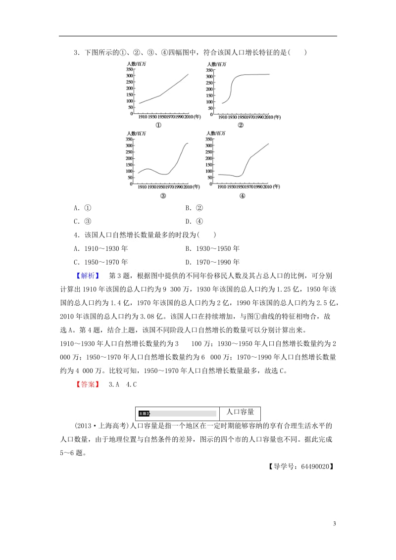 2016-2017学年高中地理第1章人口与环境章末分层突破湘教版必修2_第3页