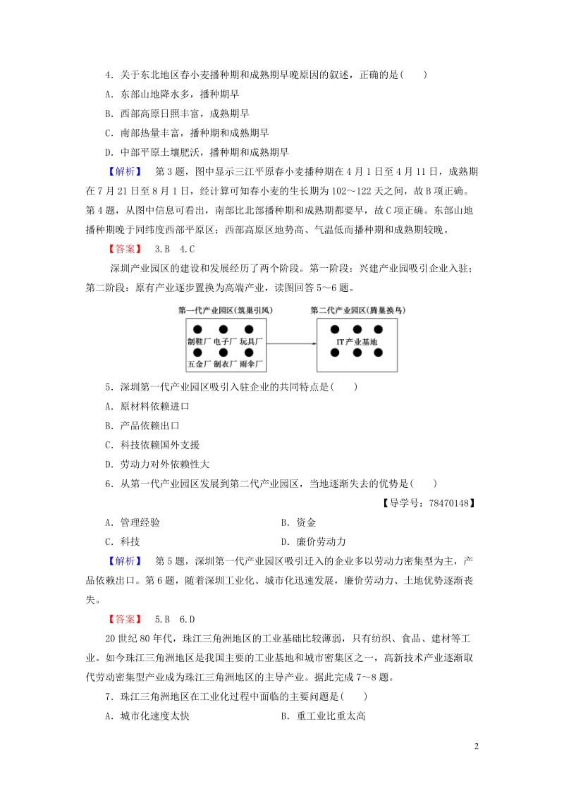 2016-2017学年高中地理第4单元区域综合开发与可持续发展综合测评鲁教版必修_第2页